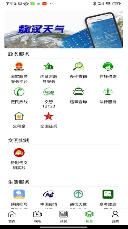 敖汉融媒(本地热点资讯发布平台) v1.4.2 安卓手机版