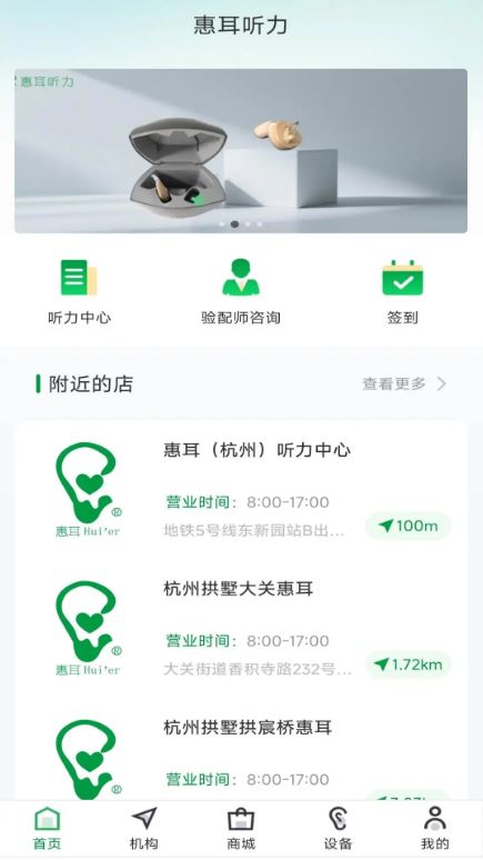 惠耳听力(听力健康管理平台) v1.0.5 安卓手机版
