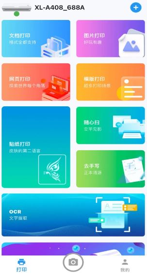 拍印互联(手机打印软件) v1.4.1 安卓版