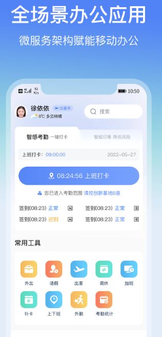 云经理(办公软件) v3.7.9 安卓版