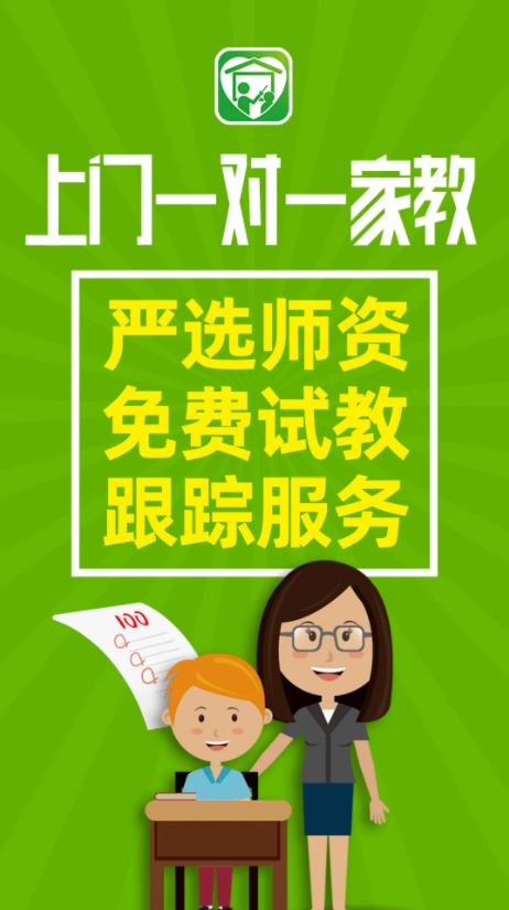 爱家教(上门家教服务平台) v4.3.0 安卓手机版