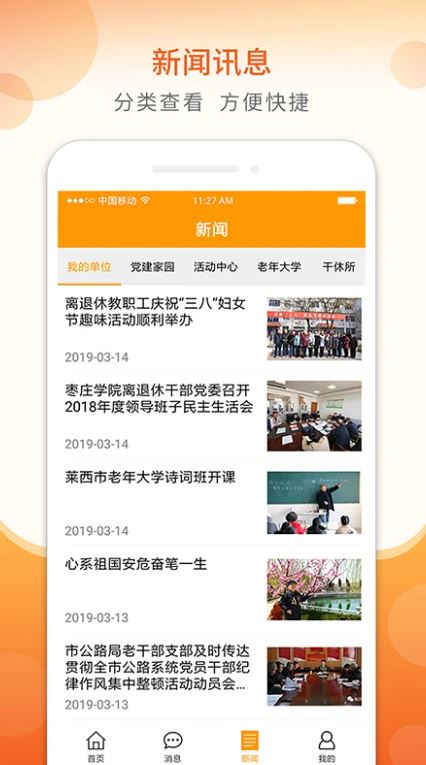 山东老干部(退休老干部生活服务平台) v2.2.16 安卓手机版