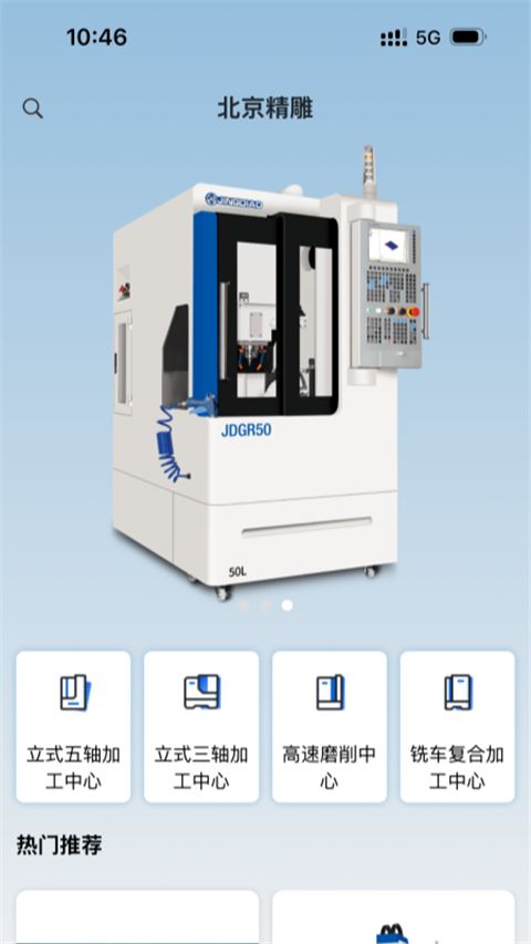 北京精雕(在线报修服务平台) v1.0.13 安卓手机版