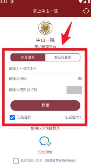 掌上中山一院医护版(医疗服务软件) v4.5.0 安卓版