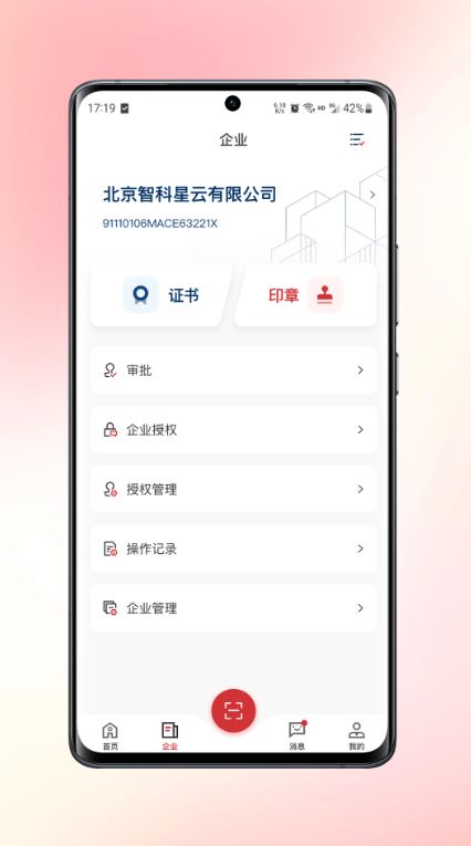 慧智签(电子签约平台) v1.8.0 安卓手机版