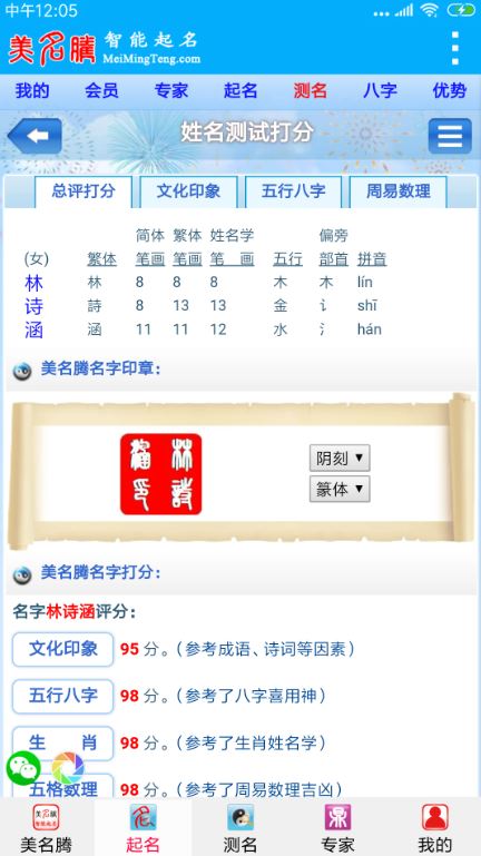 美名腾宝宝起名软件(新生儿起名服务工具) v9.6 安卓手机版