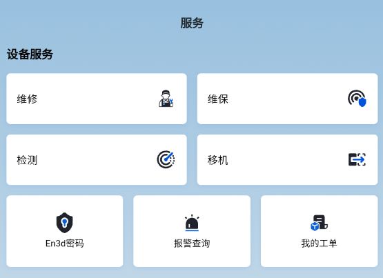 北京精雕(在线报修服务平台) v1.0.13 安卓手机版