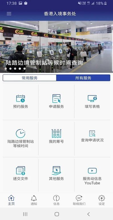 香港入境事务处(香港出入境服务软件) v3.0.2 安卓版