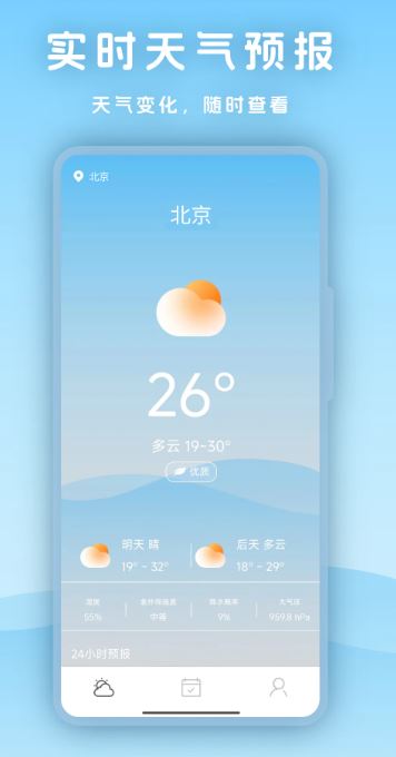 天气指南针(天气预报软件) v23.2.1 安卓版