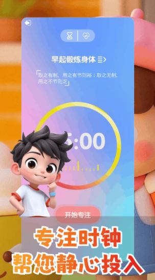 蜜蜂专注(专注力训练软件) v1.3.5 安卓版