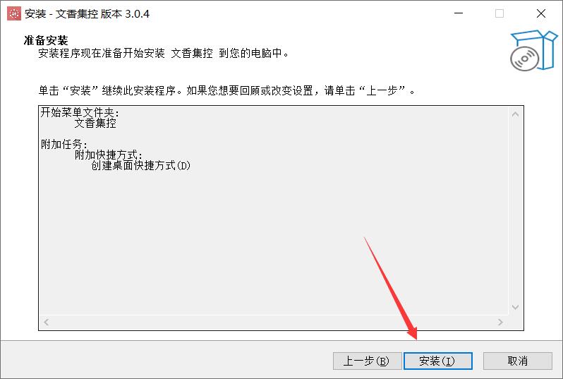 文香集控(智慧黑板教育一体机控制软件) v3.0.4 免费安装版