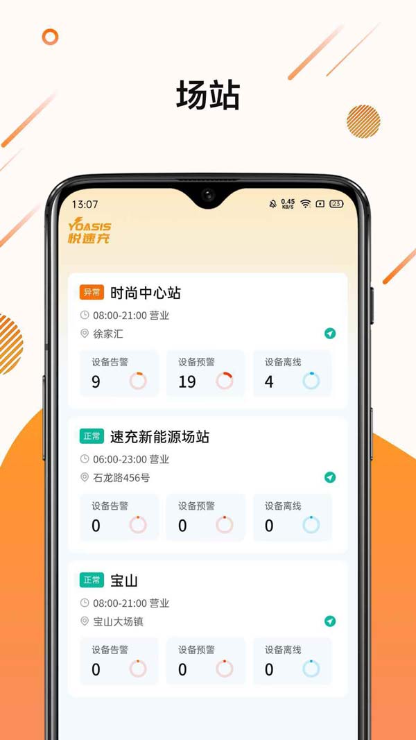 慧易维(电力新能源运维管理服务软件) v1.0.1 安卓版