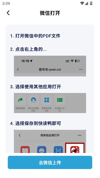 快读鸭(英语辅助学习软件) v1.6.1 安卓版