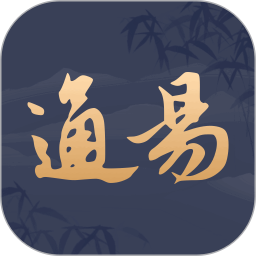 通易国学(国学学习软件) v1.0.5 安卓版
