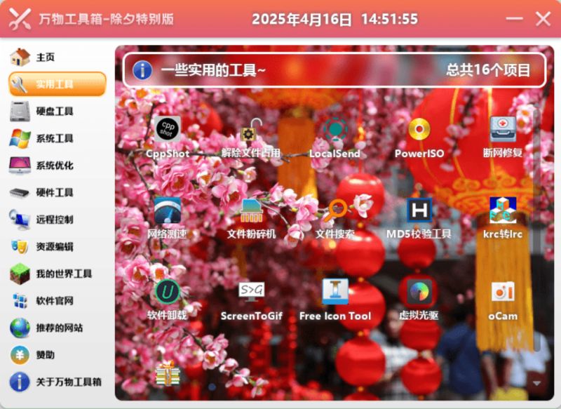万物工具箱 v6.7.2026.1225 绿色免费版