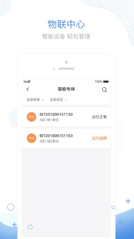 掌居宝物业版(小区物业管理平台) v2.5.2 安卓手机版