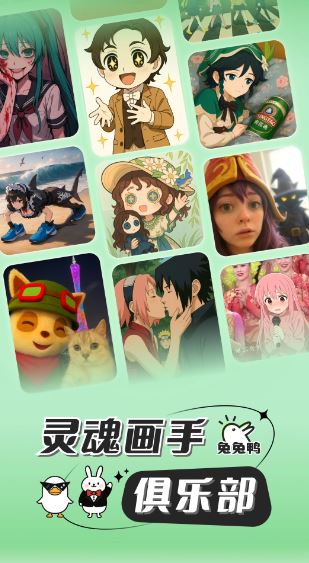 兔兔鸭(AI画图软件) v1.14.4 安卓版