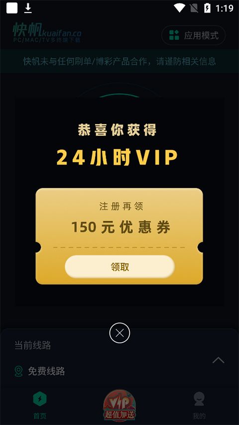 快帆(手机加速器) v4.14.2.10 安卓版