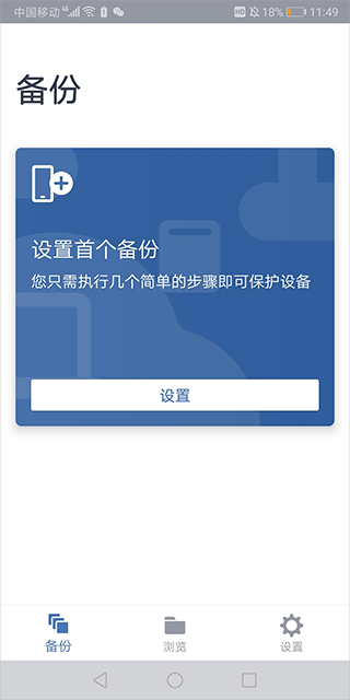 Acronis True Image Mobile(备份还原软件) v6.3.1.1643 安卓版