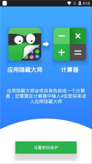 应用隐藏大师(专业隐私保护工具) v3.5.3_hu 官方版