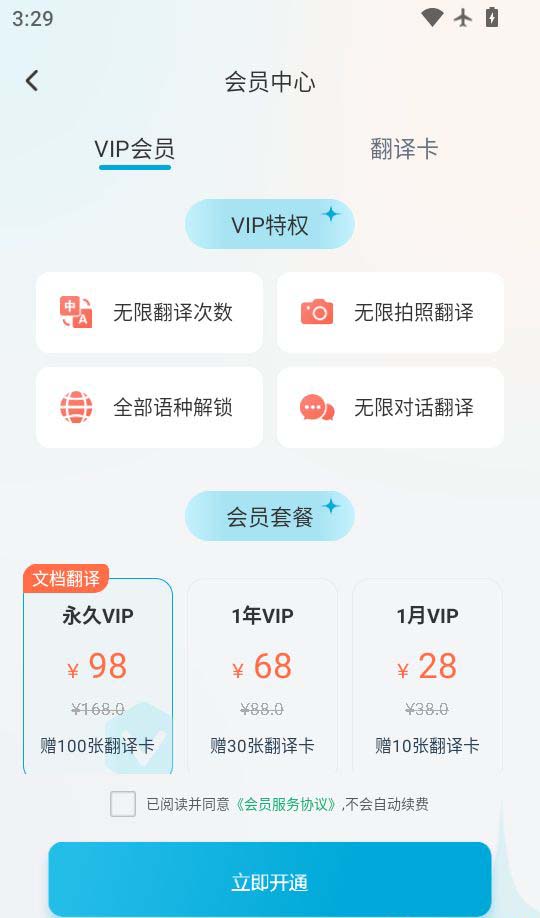 语言翻译(语言翻译神器) V2.0.3 安卓版