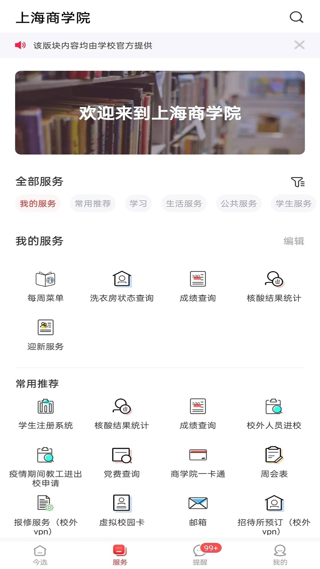 i上商(大学生社交和生活服务) v9.7.1 苹果手机版