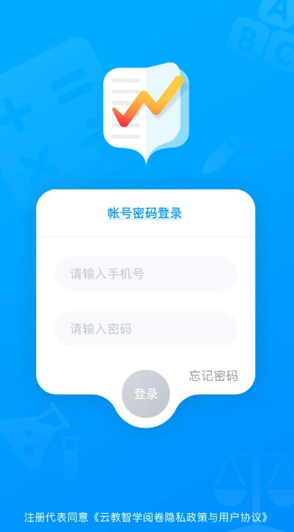 云教智学阅卷(教师阅卷平台) v1.6.19 安卓手机版