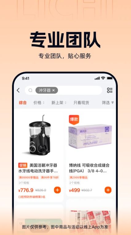 励齿商城(口腔医疗电子商城平台) v3.4.0 安卓手机版