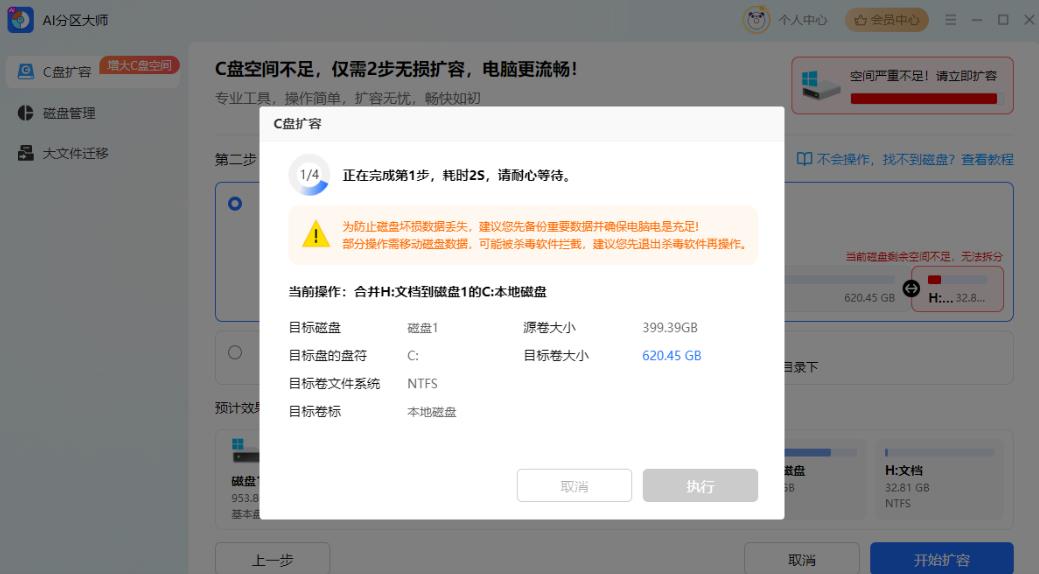 金舟AI分区大师 v3.1.5 官方安装版