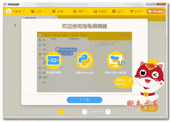 海龟编辑器2.0(编程猫C语言/Python语言学习)v2.7.11 官方32位安装版