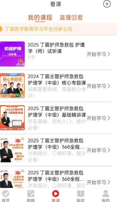 丁震医学教育(医学学习软件) v1.2.53 安卓版