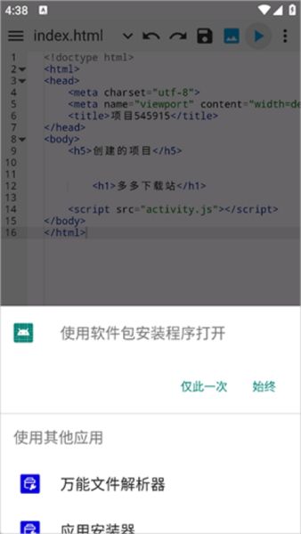 WebIDE编辑器 v1.9.7 安卓版