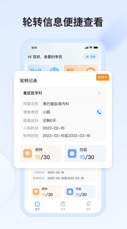 医教万家(医师在线学习工具) v3.3.1 安卓手机版