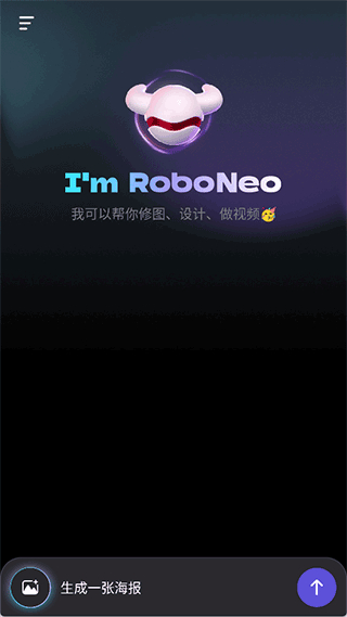 RoboNeo(专注图片视频创作AI助手) v1.8.0 苹果手机版