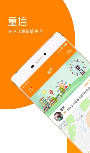 童信(儿童手表软件) v1.6.9 安卓版