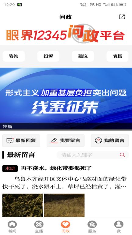 眼界新闻(新闻资讯软件) v2.0.1 安卓手机版