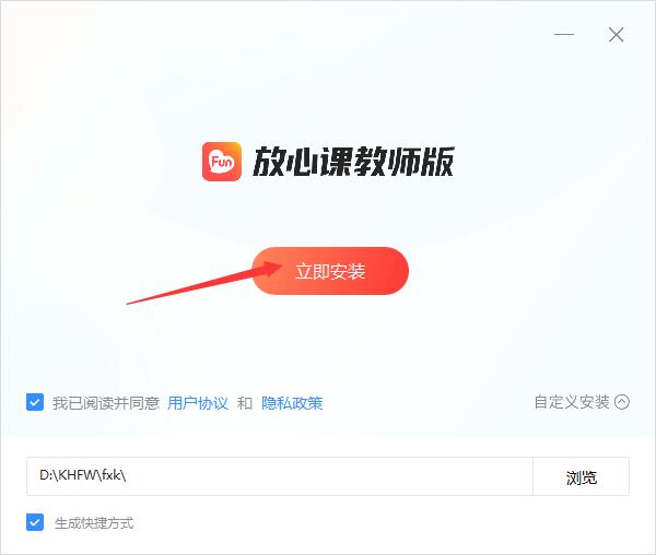 放心课教师版(教学管理) v6.4.2.5 免费安装版