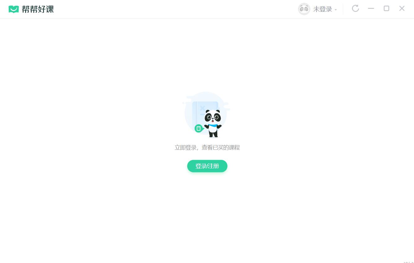 帮帮好课(在线教育平台) v10.4.0 免费安装版