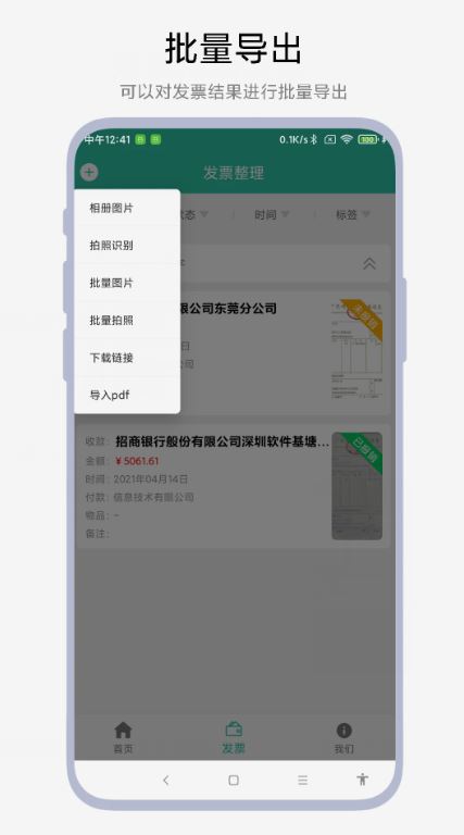 发票报销管家(发票管理软件) v1.0.4 安卓手机版