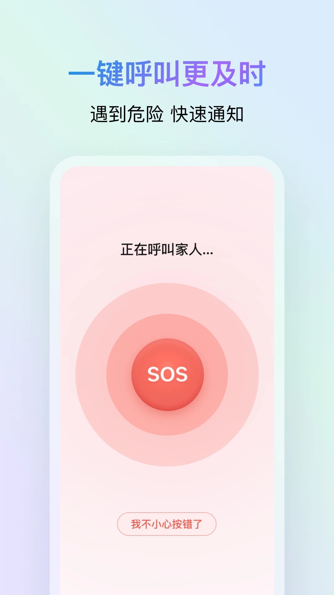 鹅家守护(位置共享守护亲友安全) v1.7 苹果手机版
