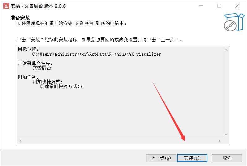 文香展台(专为教育场景设计的实物展示工具) v2.0.6 免费安装版