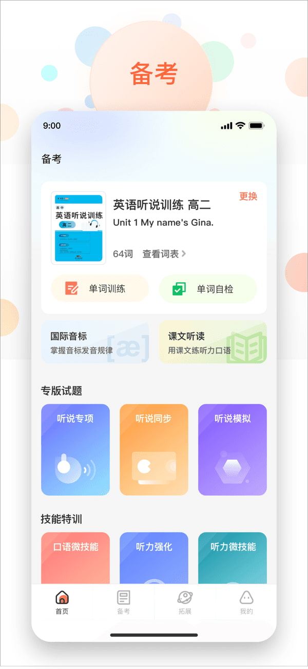 XIYOU英语(英语学习软件) v4.9.17 苹果手机版