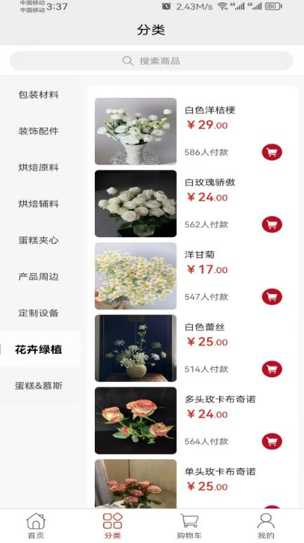 岁甜供应链(烘焙电商平台) v2.9.0 安卓手机版