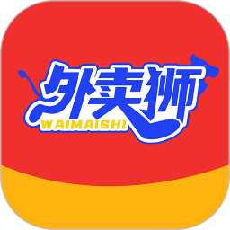 外卖狮(手机外卖平台) v1.6.25 安卓手机版