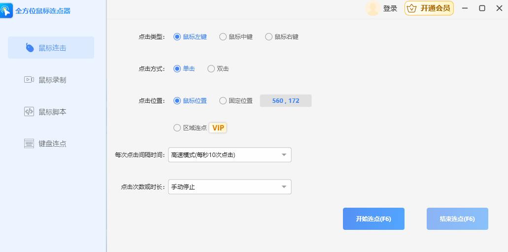 全方位鼠标连点器 V2.1.0.3 安卓版