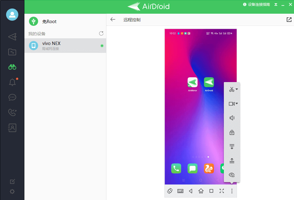 AirDroid(跨平台文件传输工具) v1.4.1 苹果手机版