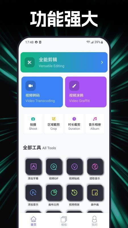 杜咔剪辑(手机视频剪辑工具) v3.1.0 安卓版