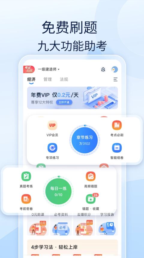 造价师好题库(备考练习软件) v1.7.9 安卓手机版