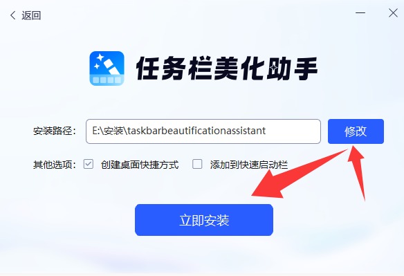任务栏美化助手 V1.0.0 官方安装版