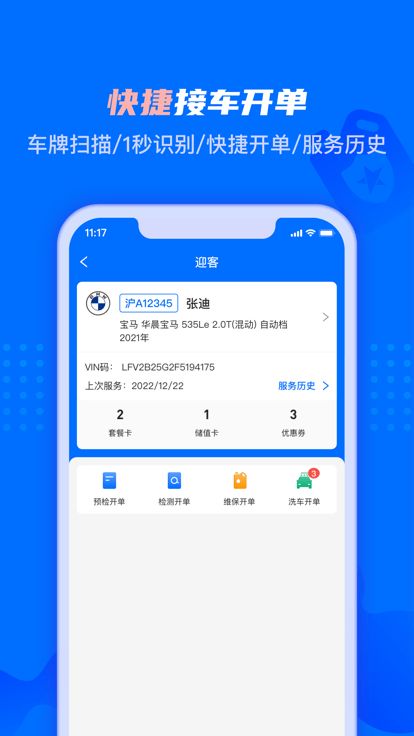孚创智店(门店经营管理平台) v2.7.3 安卓版